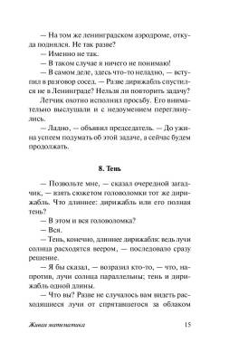 АСТ ЭксклюзивКласРус Живая математика. Перельман Я.И.